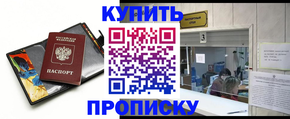 прописка регистрация в Мурино